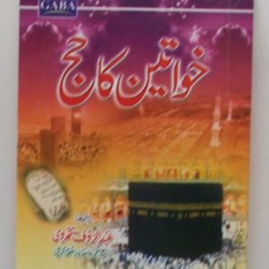 Khuwateen ka Haj (Frauen Haj) in Urdu